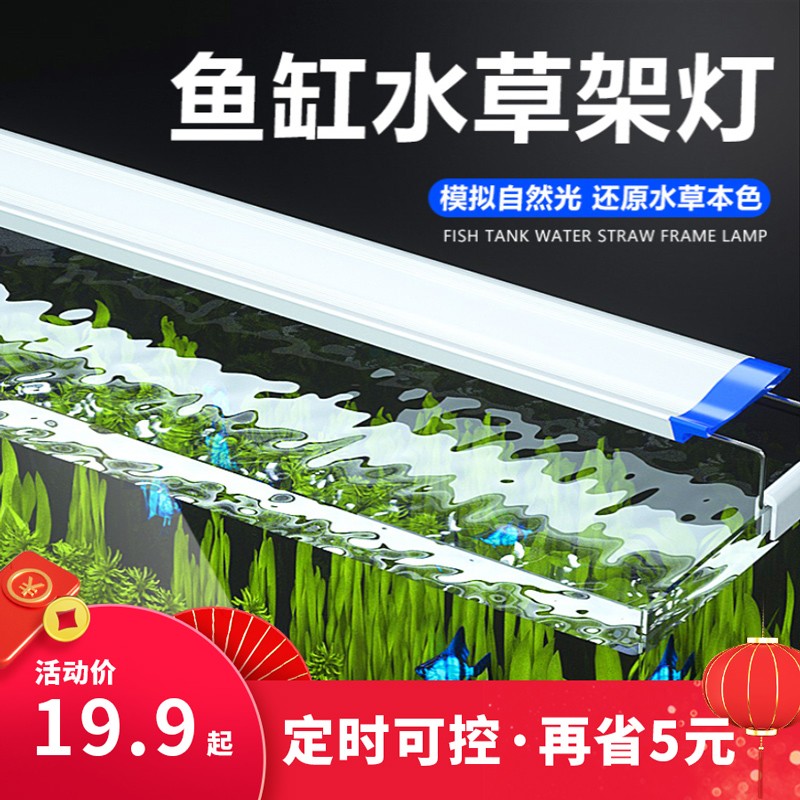 鱼之眼鱼缸灯led灯防水水草灯全光谱草缸灯鱼缸灯管照明灯水族箱灯草