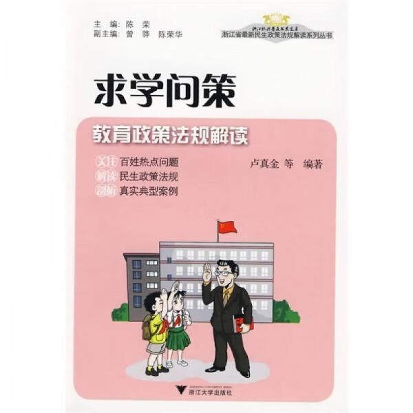 求学问策教育政策法规解读