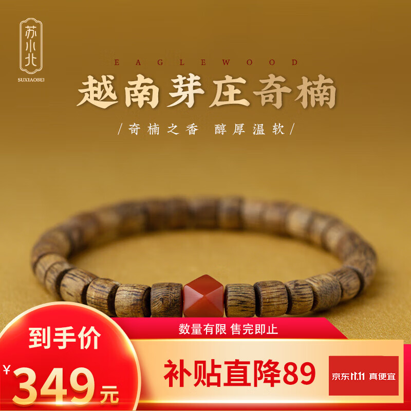 苏小北 越南芽庄奇楠沉香随形手串民族风原创国潮棋楠文玩手链情侣款 款式二·思妤（手围14~17cm）属于什么档次？