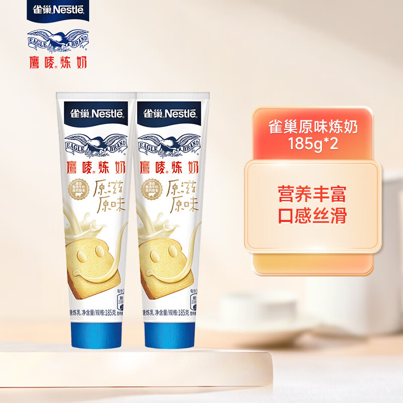 雀巢(Nestle)鹰唛 原味炼奶支装185g*2 炼乳 早餐面包伴侣 烘焙原料使用感如何?