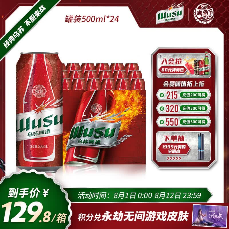 乌苏啤酒（wusu）大红乌苏500ml*24听 整箱装使用感如何?