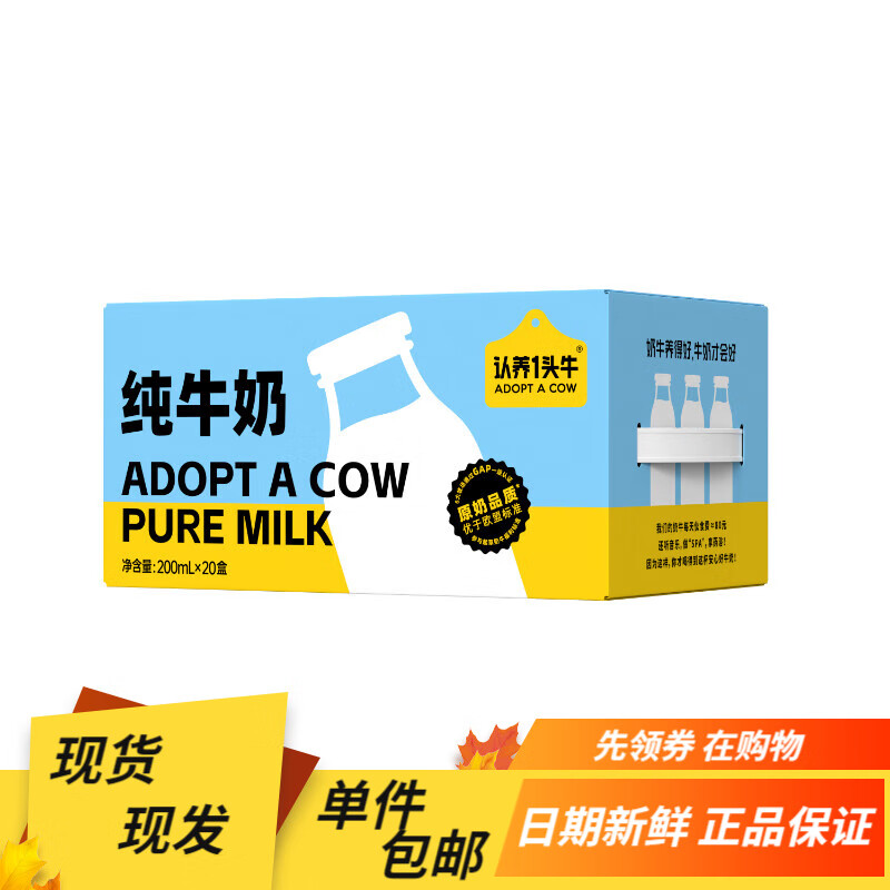 认养一头牛纯牛奶200ml*20盒 家庭分享装牛奶整箱成人儿童量贩装 一提（20盒）