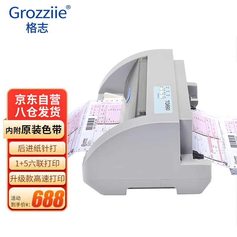 格志TG690打印机实用性高，购买推荐吗？老用户评测，值得借鉴！