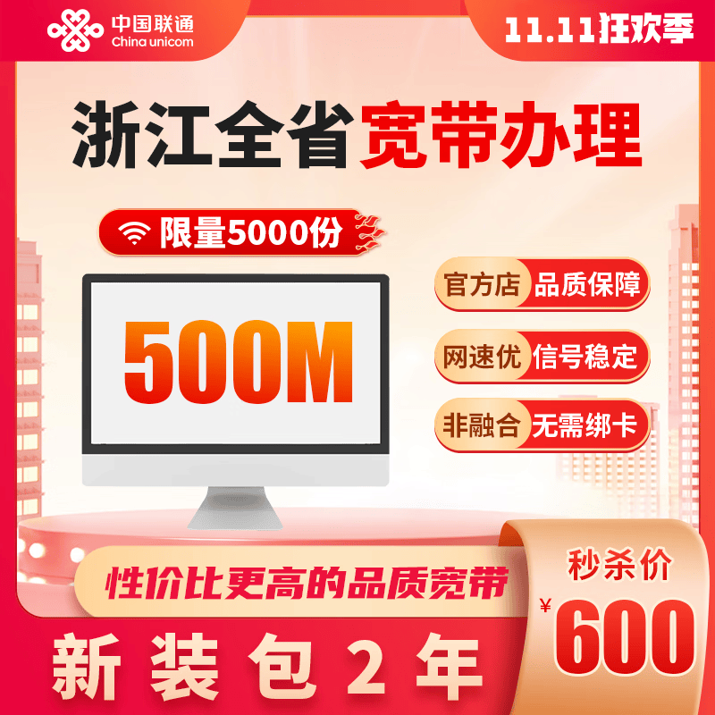 联通联通浙江全省光纤宽带办理杭州宁波温州金华新装宽带 浙江500M 24个月 新装（已含100调测费）属于什么档次？