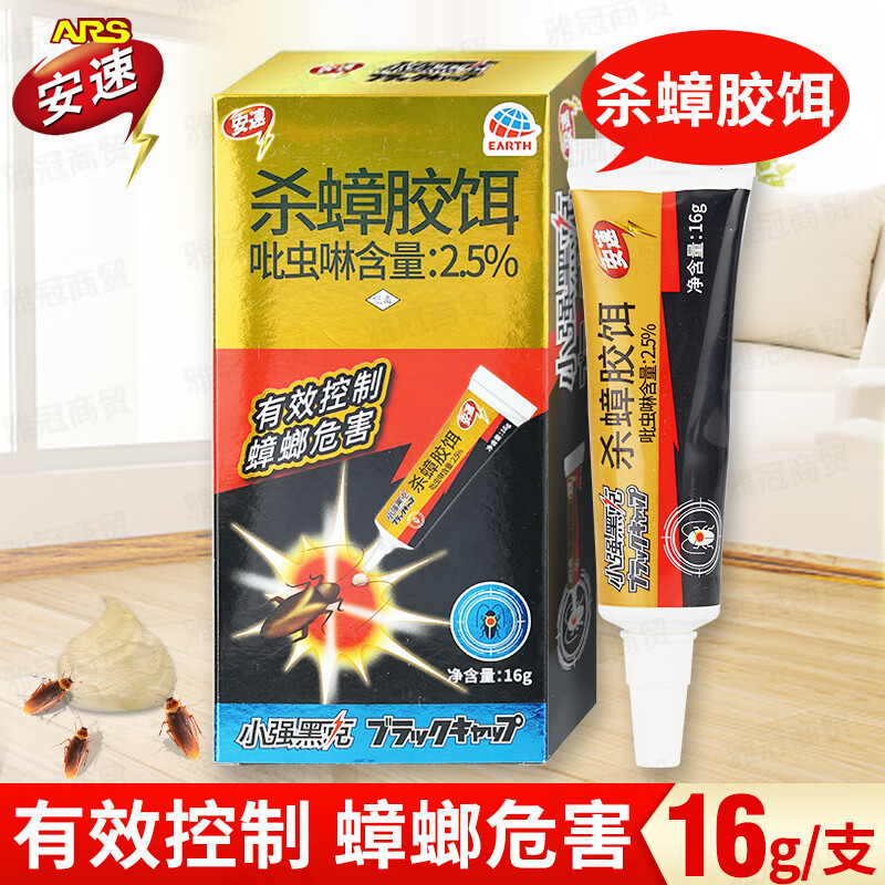 安速蟑螂药杀虫剂杀蟑胶饵16g家用厨房全窝室内端除蟑螂饵剂神器 1盒