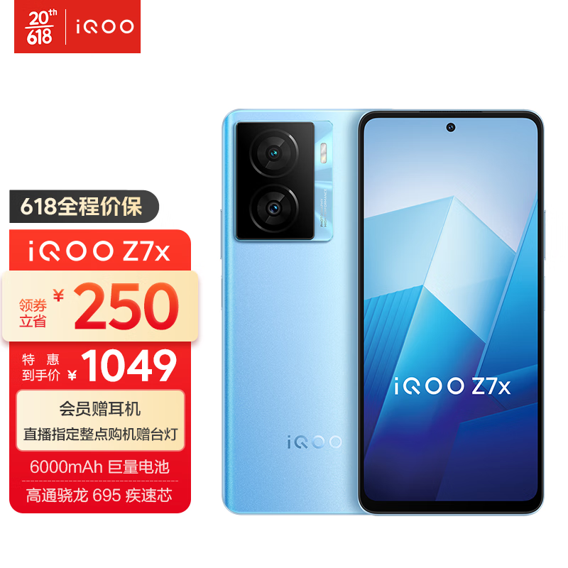 vivo iQOO Z7x新品6000mAh大电池 80W闪充 高通骁龙695 5G全网通智能手机 6GB+128GB 浅海蓝 官方标配