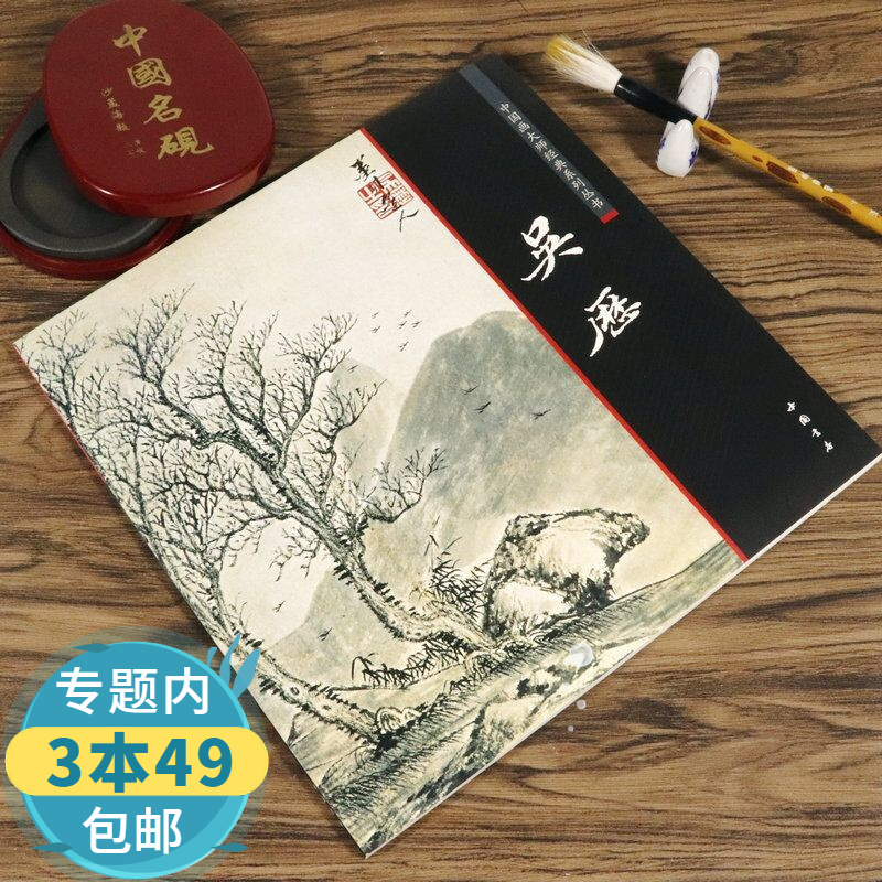 【包邮】中国画大师经典系列丛书--吴历