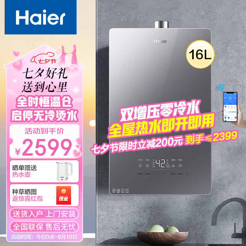������Haier��16��ȼ����ˮ�� ˫��ѹ����ˮ ȫʱ���²� ����ǿ��ʽ��Ƶ����ʡ����Ȼ����ˮ��JSQ30-16TK3BDU1