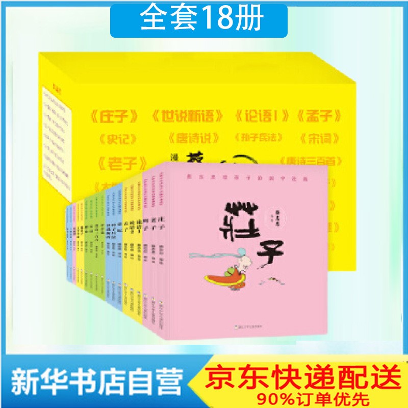 国学漫画 精美全彩版共6册 蔡志忠典藏国学漫画系列 全套18册