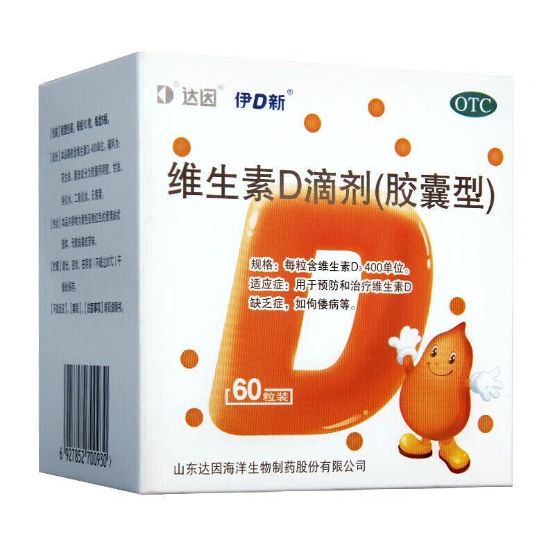 达因 伊d新 维生素d滴剂 400iu*60粒/盒 1盒装