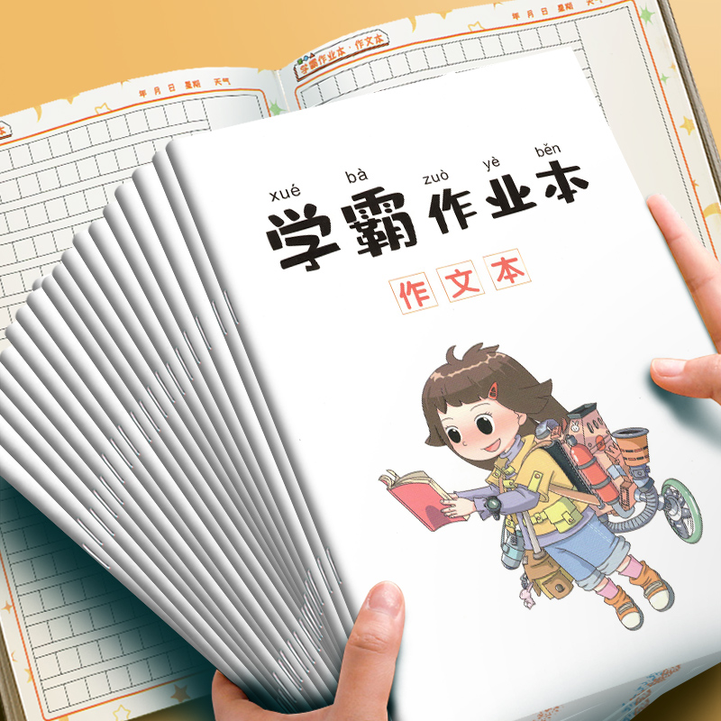 荣恒文创 小学生学霸作业本 学霸笔记·作文本