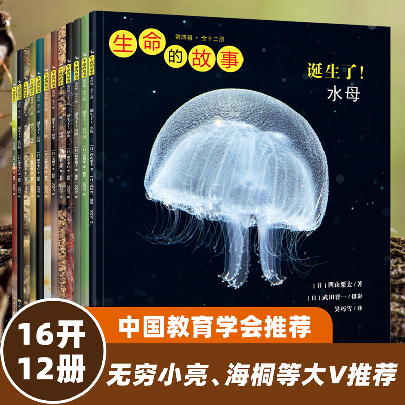 【无穷小亮推荐】生命的故事 赠音频 高清实拍昆虫动物科普百科全书12345辑+番外篇 赠音频 纸上纪录片自然科普儿童绘本 幼儿园动物世界3-6-8-10岁 人民日报推荐官方正版省钱卡图书卡 生命的故事 京东折扣/优惠券