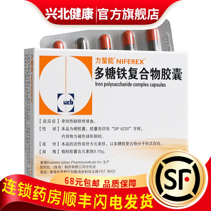 15g*10粒补铁单纯性缺铁性贫血 一盒装