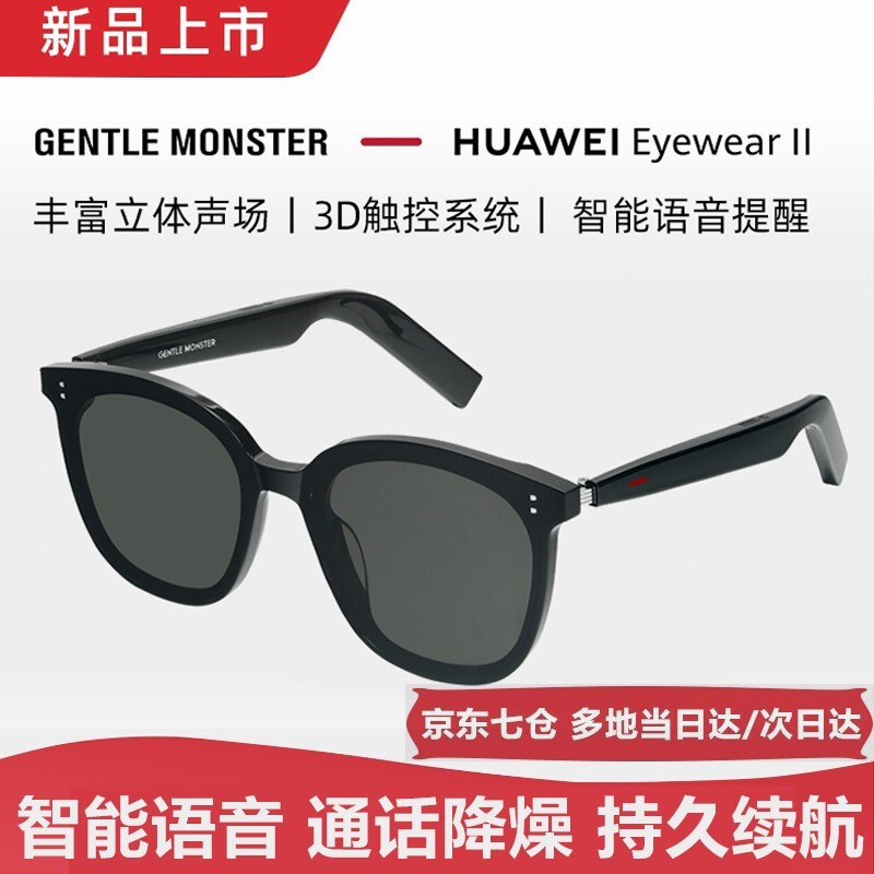 【新款二代】华为眼镜 X GENTLE MONSTER Eyewear II智能蓝牙语音通话降噪镜框 墨镜MYMA-01（黑）