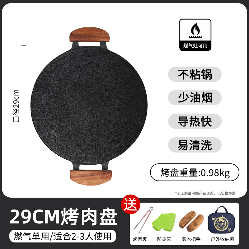 Kitchenart韓國麥飯石烤盤不粘烤肉盤戶外鐵板家用烤肉鍋 29cm 烤盤（燃氣款）