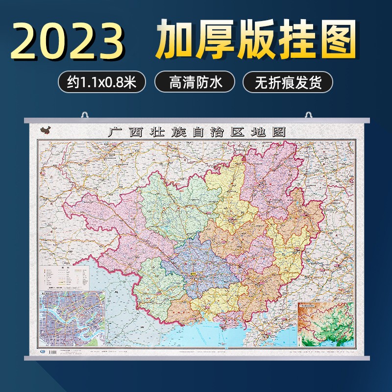 2022年 广西壮族自治区地图挂图 1.1x0.8米 高清覆膜防水 加厚版 政区交通地形家用办公室挂图 带挂杆
