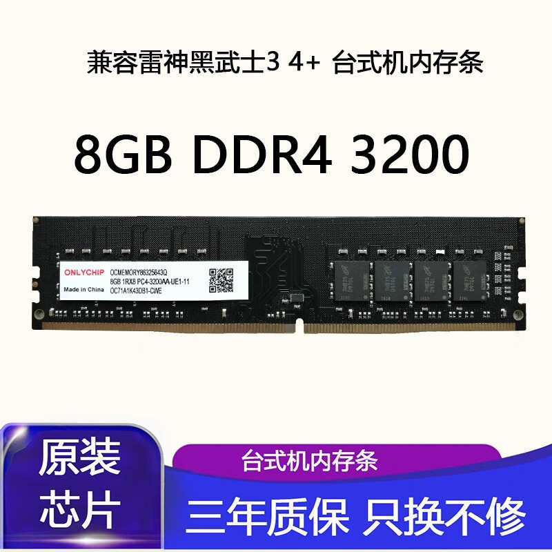 适用 雷神黑武士3 4+  DDR4 3200台式机内存条 8GB DDR4 3200