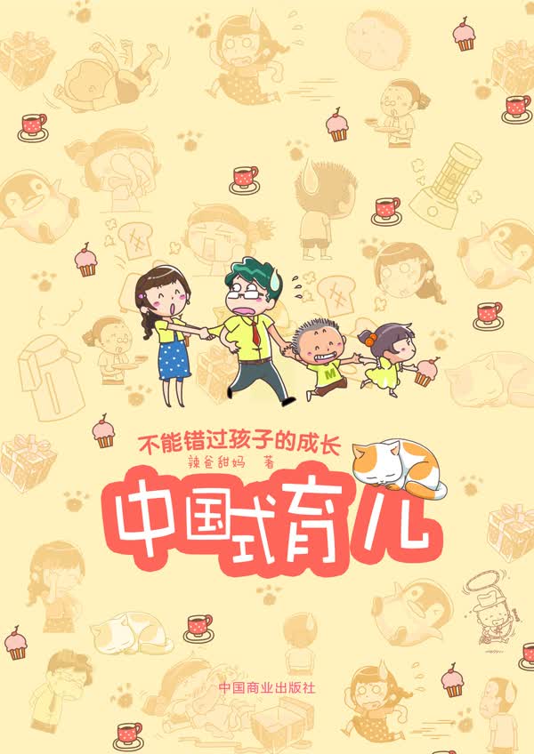 中国式育儿 钱进 主编【正版书】