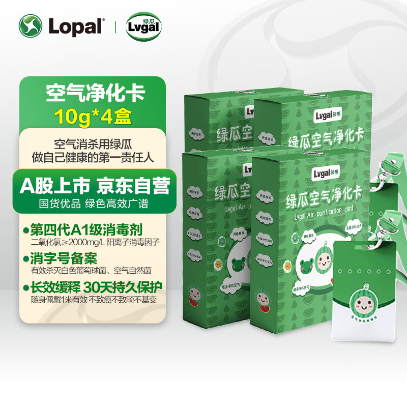 绿瓜（Lvgal）二氧化氯空气净化卡 消毒杀菌 1米有效开盒即用 4盒装