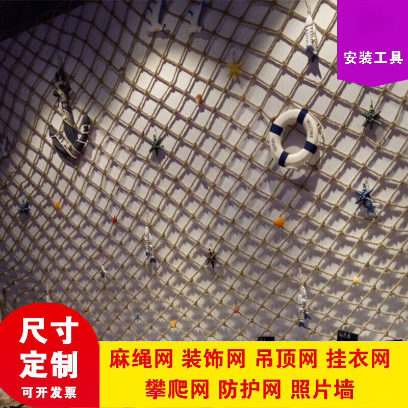 宙语麻绳网格装饰网吊顶酒吧墙面隔断安全防护网攀爬护栏网编织网挂网