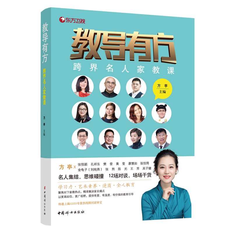教导有方&mdash;&mdash;跨界名人家教课