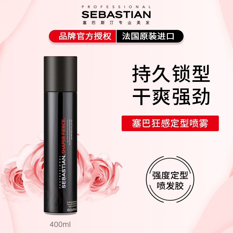 塞巴斯汀(sebastian) 狂感定型雾400ml强力定型喷雾干胶发胶蓬松男