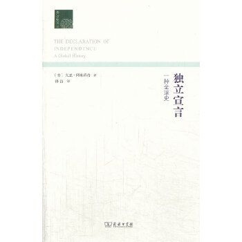 独立宣言一种全球史