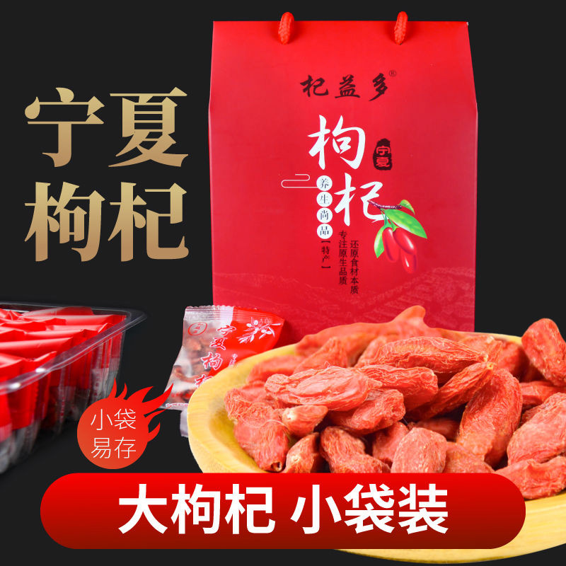 106068-新枸杞小袋装宁夏中宁枸杞子100g-250g-500g小包装 头茬枸杞250克(10克*25袋)-详情图