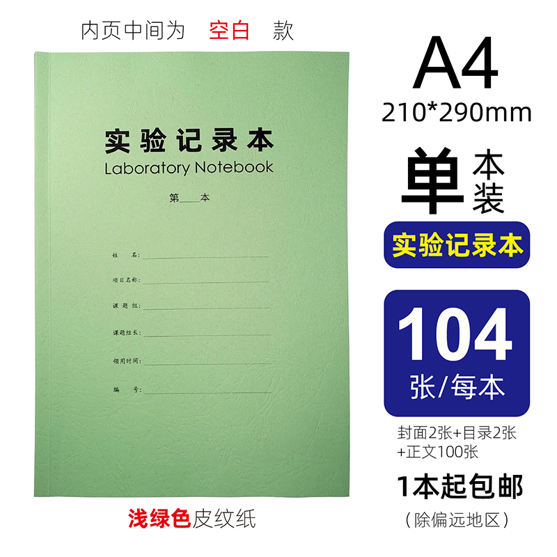 优印网[空白款-实验记录本]研究生科研实验室记录本定制大学生白领