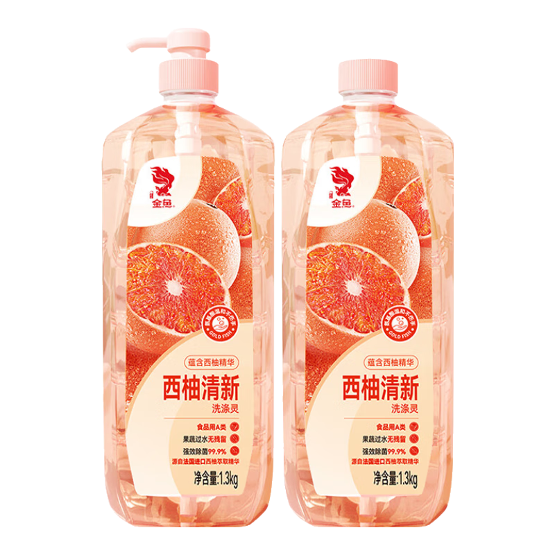 金鱼洗涤灵 西柚洗洁精食品用果蔬母婴可用 清洗剂 1.3kg*2瓶组合装 