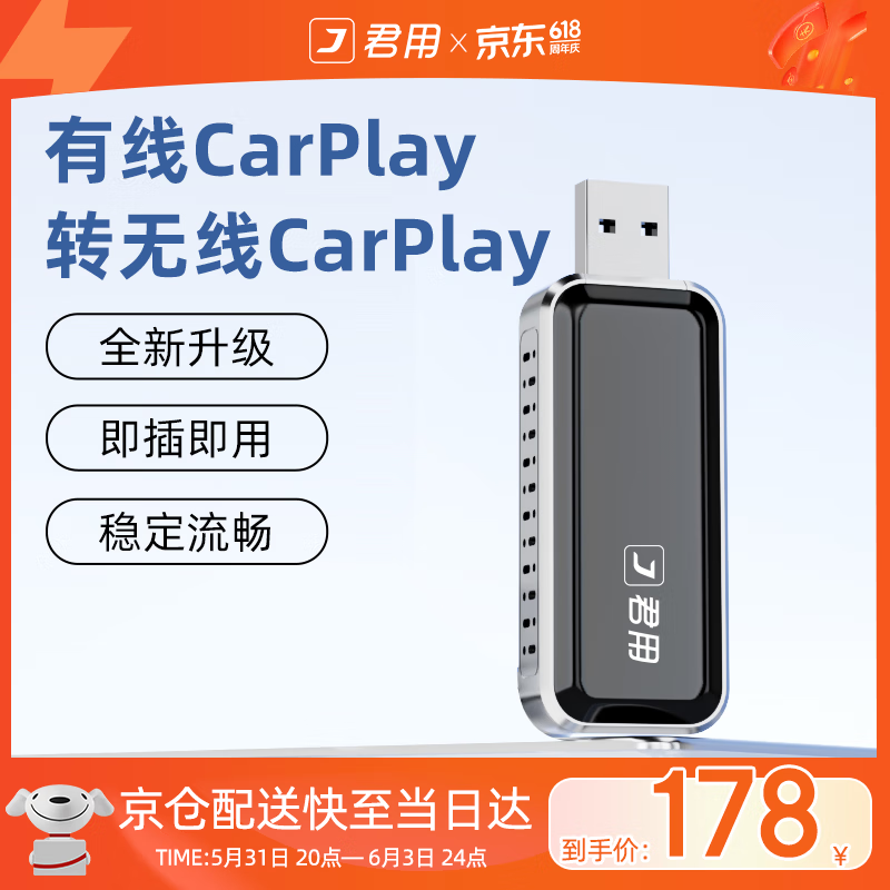 君用适用CarPlay转无线carplay智能车机互联盒子 U2【直插款】