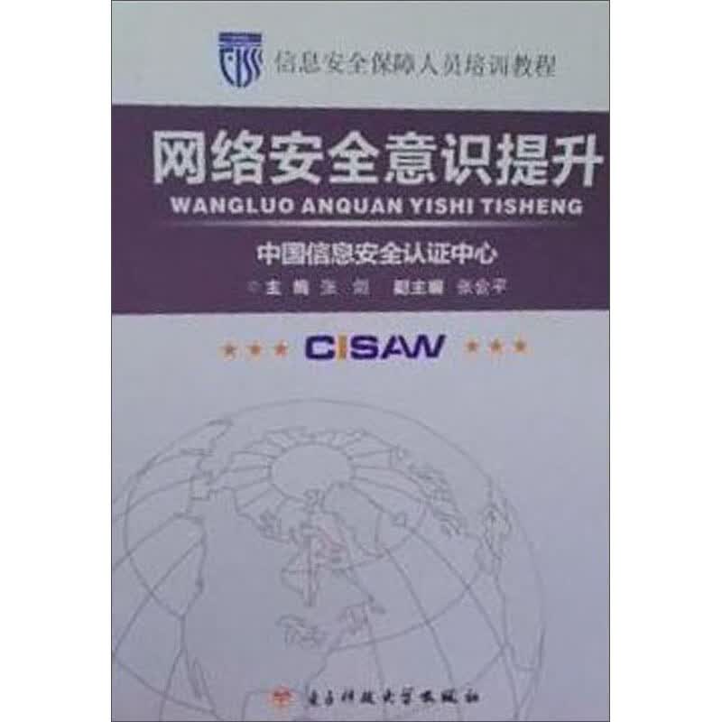 网络安全意识提升详情图
