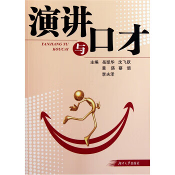 演讲与口才