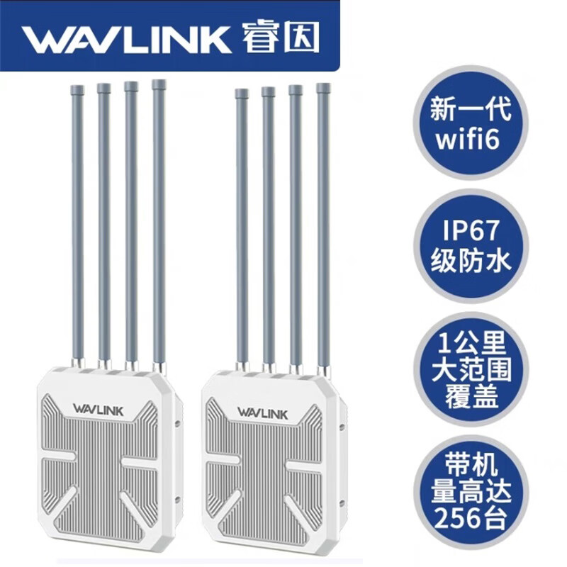 睿因（WAVLINK）AX3000M全向WIFI6户外无线路由器景区校园监控安防广场农村WIFI基站覆盖大功率室外全向无线AP路由 AX3000M户外路由器2只装