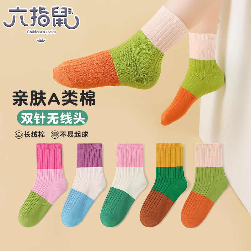六指鼠双针儿童袜子春秋冬季男童女童宝宝精梳棉小孩中大童时尚条纹中筒 92A（双针三原色）女 5双 均码 建议2-3周岁(袜标3-6岁) 京东折扣/优惠券
