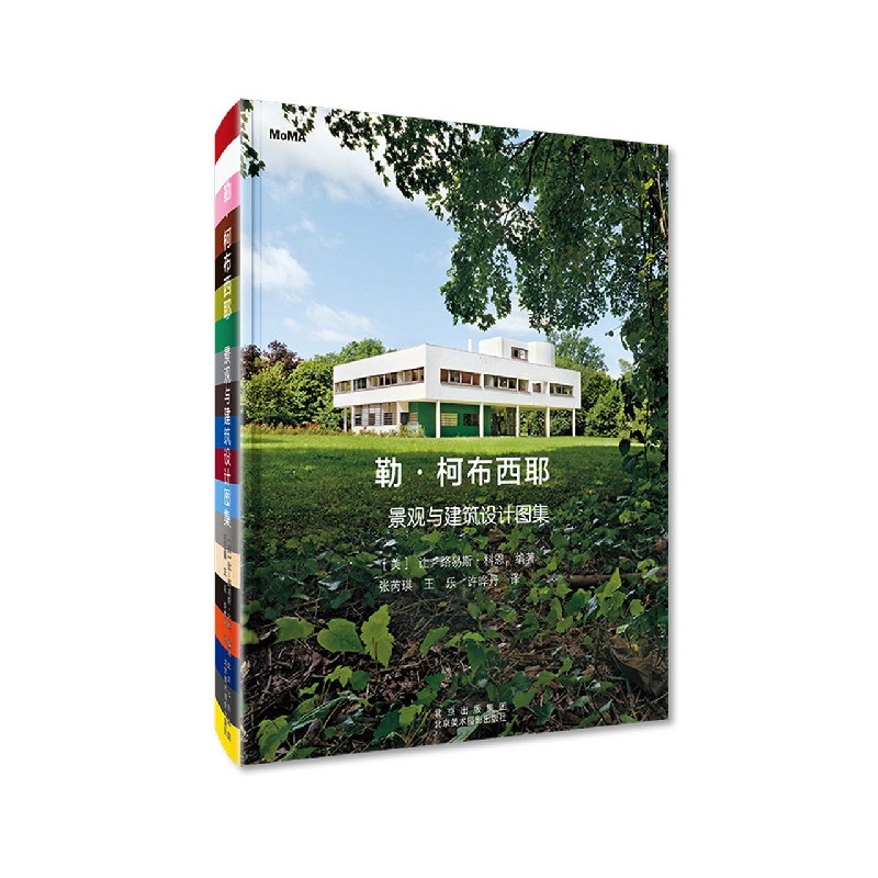 勒·柯布西耶(景观与建筑设计图集)(精)