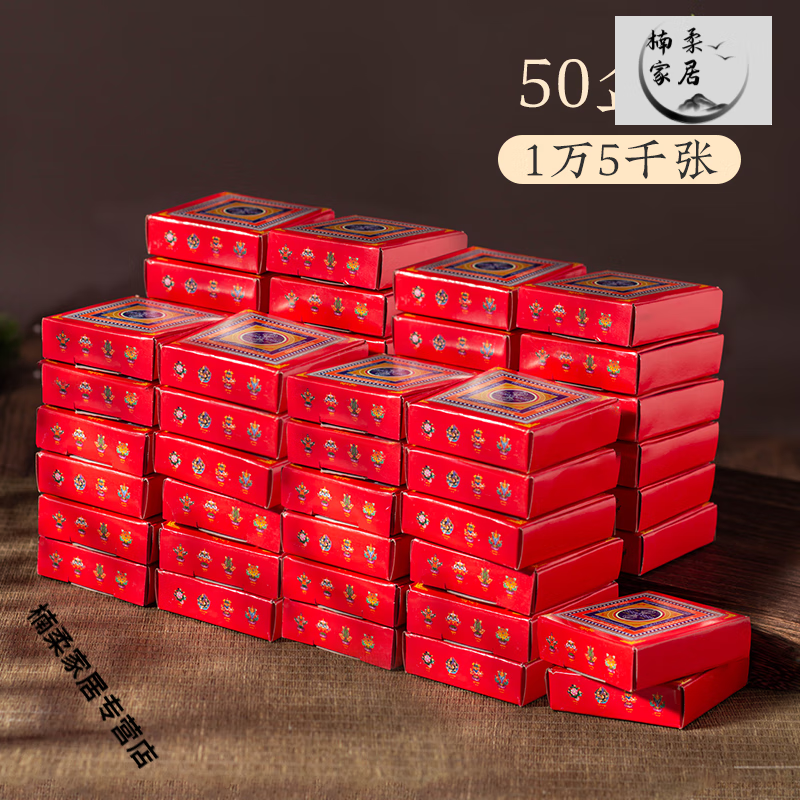 2024新款咒轮纸家用室外火供焦烟见闻解脱 烟供轮咒纸六道金刚西 50