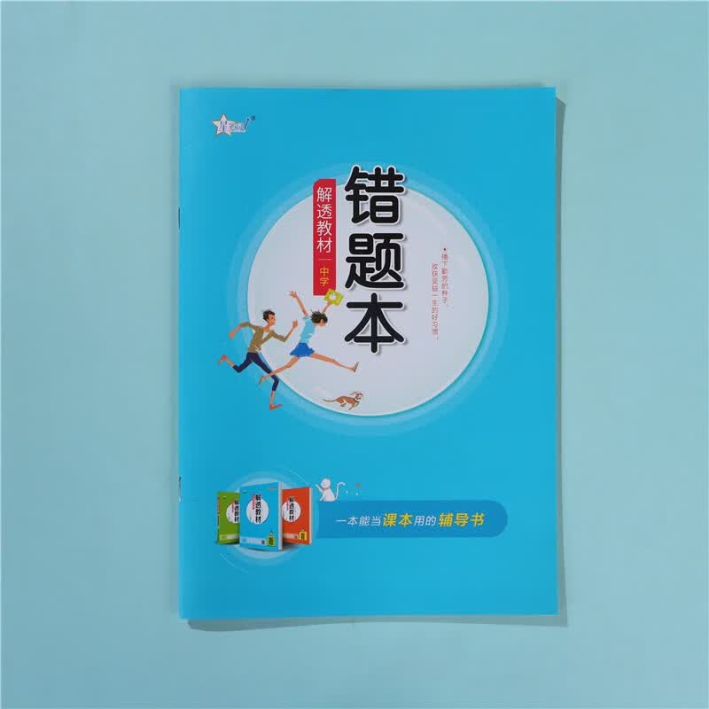 赠品 星笔记中学错题本星笔记错题本高中语文数学英语物理化学生物地理历史政治通用