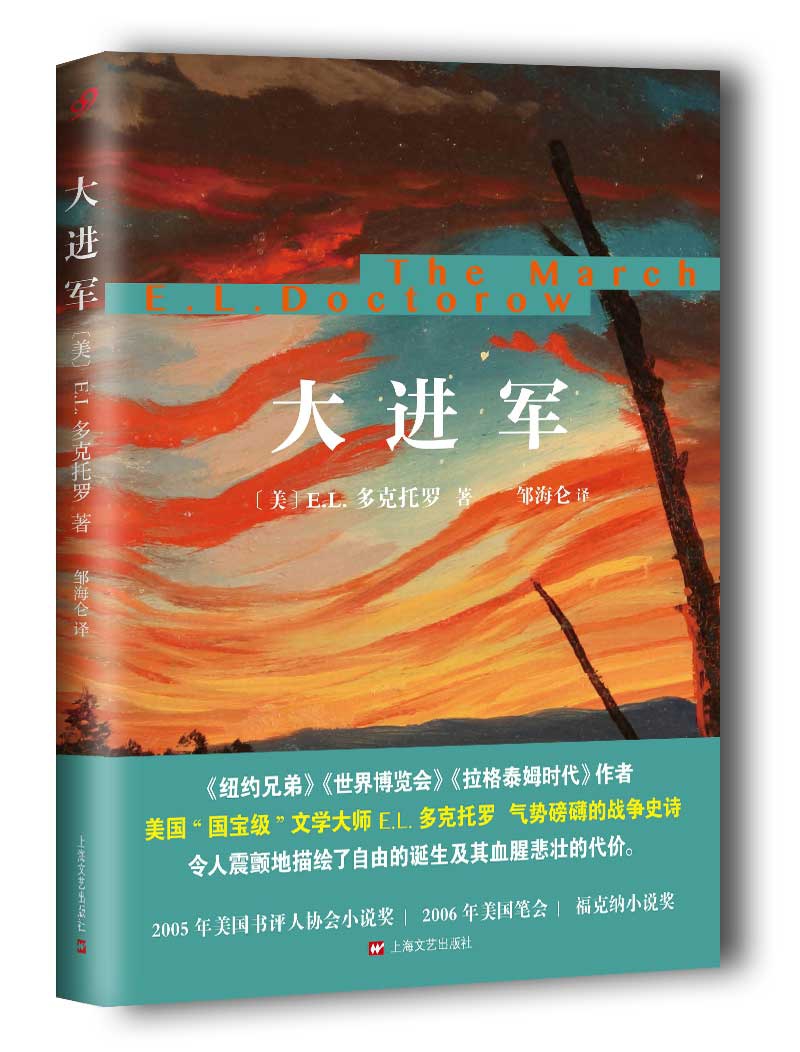 大进军