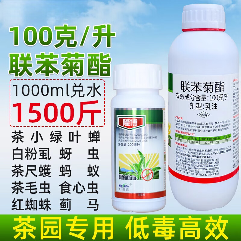 联苯菊脂10%联苯菊酯茶叶专用农药叶蝉蚜虫芽虫红蜘蛛白蚁杀虫剂 200