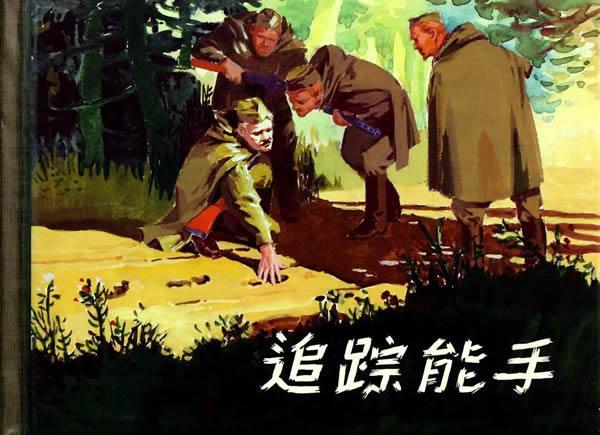 追踪能手【正版特惠】
