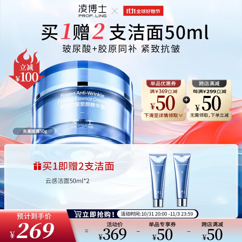 凌博士紧弹时光面霜精华霜50g保湿女抗皱提拉紧致舒缓送女友高性价比高么？