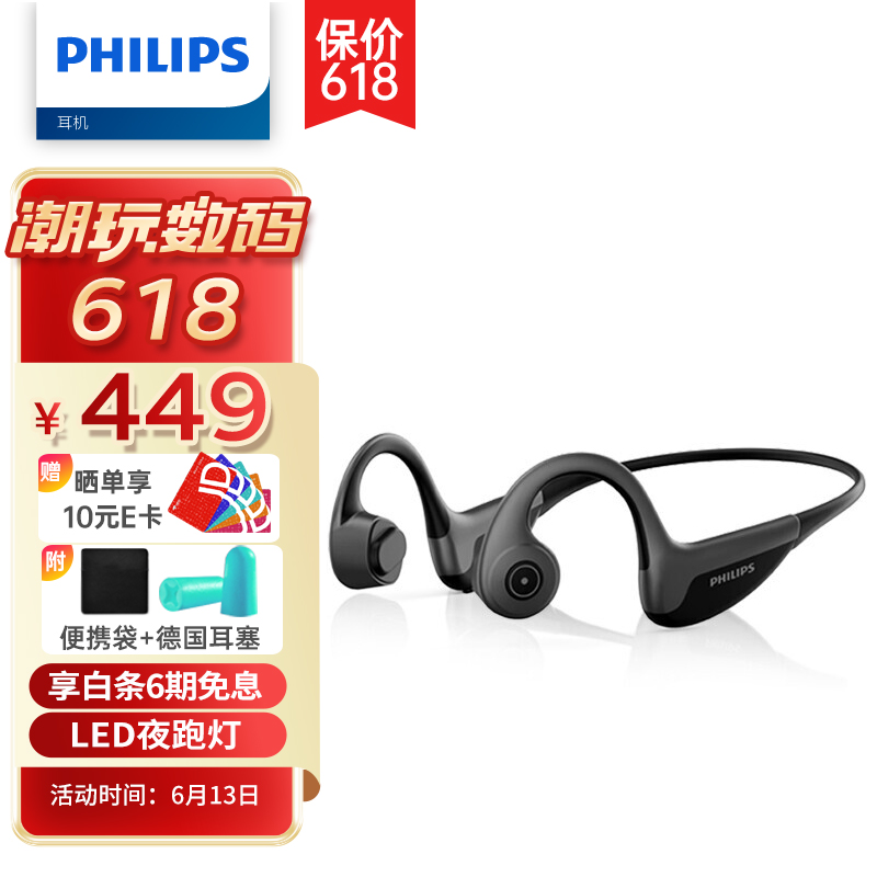 飞利浦（PHILIPS）骨传导耳机运动蓝牙耳机无线耳机运动跑步挂脖式耳机苹果华为小米安卓手机通用TAN6605黑