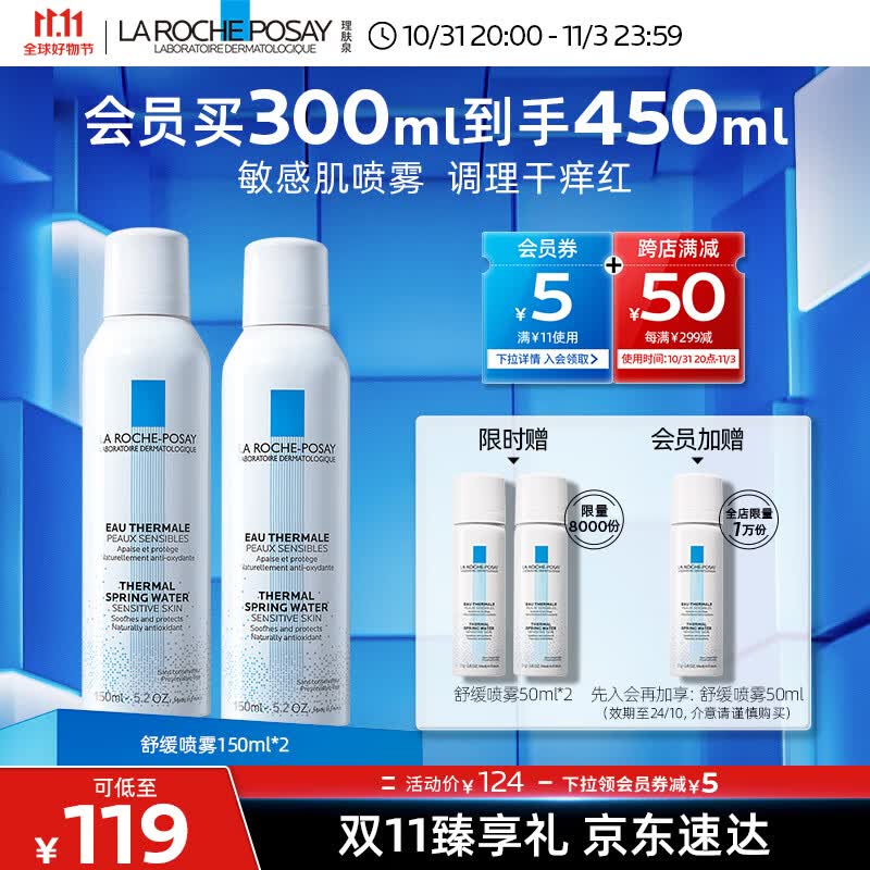 理肤泉喷雾150ml*2补水保湿舒缓修复屏障敏感肌肤爽肤水湿敷护肤品男女使用感如何?