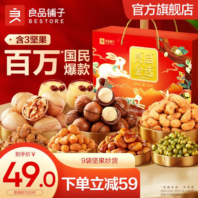 良品铺子坚果礼盒 每日坚果炒货 休闲零食大礼包 中秋节送礼礼盒礼物团购 【经典坚果礼】3坚果1488g/9袋 x1箱高性价比高么？