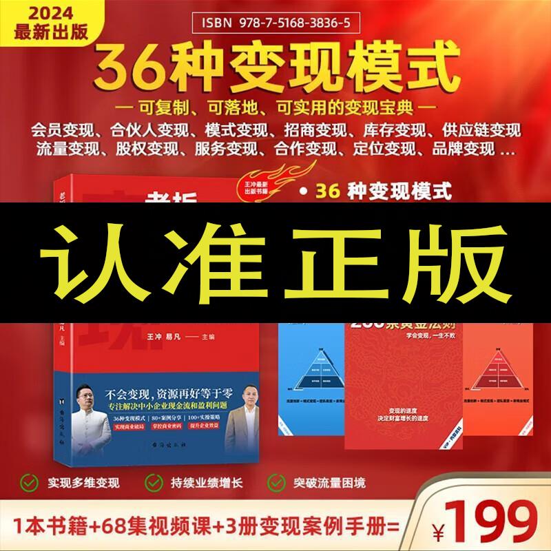 2024王冲新书+27种商业模式实操案例拆解+68节视频课 王冲老师新2 老板要学会的36种变现模式