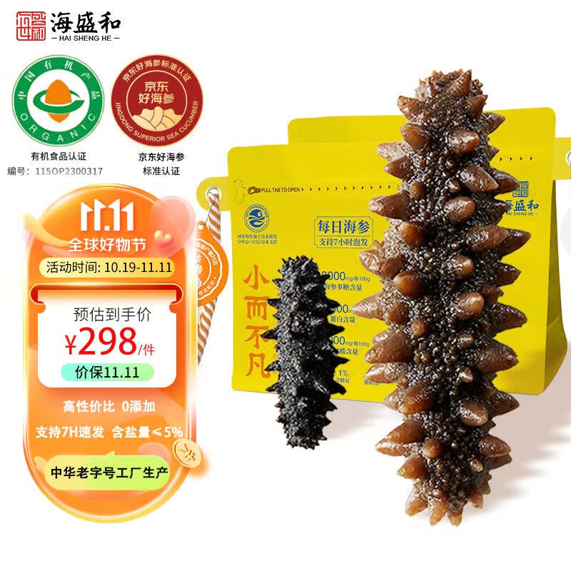 海盛和速发净制干海参35g(28只)0添加 含盐量≤5% 7小时泡发 京东好海参怎么看?