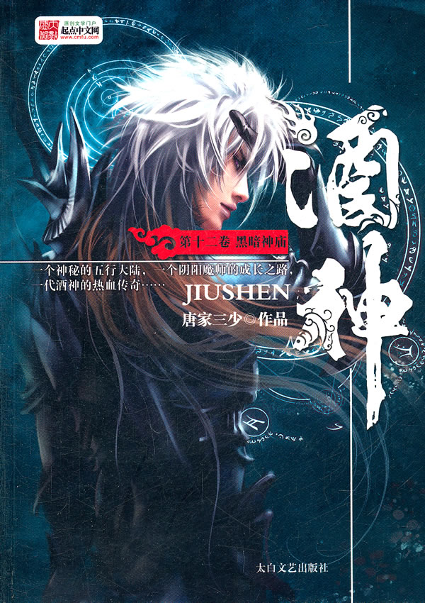 酒神(第14卷):必杀  【稀缺图书,放心购买】