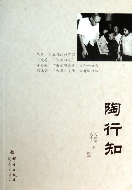 陶行知