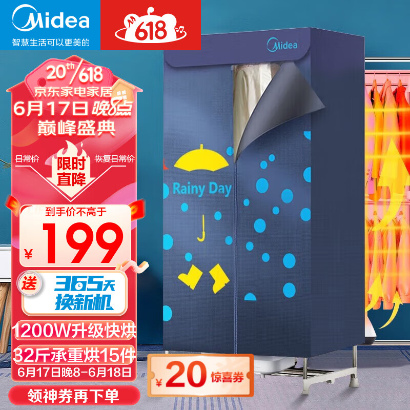 美的(midea)干衣机家用烘干机风干机衣服婴儿衣物布罩类烘衣机暖风32